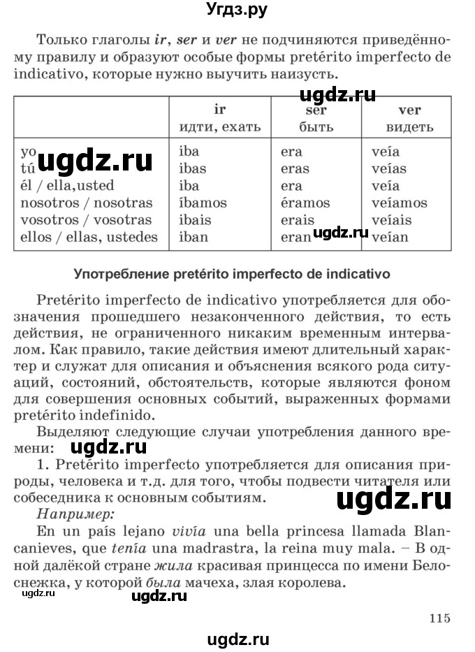 ГДЗ (Учебник) по испанскому языку 5 класс Цыбулева Т.Э. / учебник / часть 1. страница / 114-116, 122-124(продолжение 2)