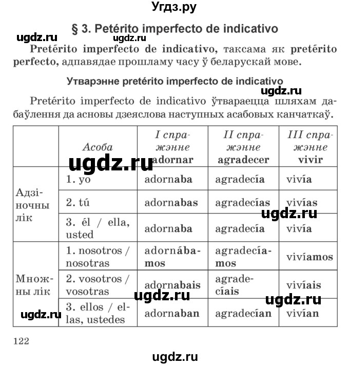 ГДЗ (Учебник) по испанскому языку 5 класс Цыбулева Т.Э. / учебник / часть 1. страница / 114-116, 122-124(продолжение 4)