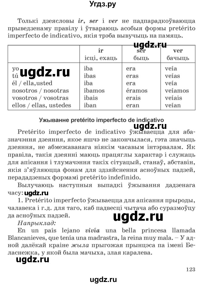 ГДЗ (Учебник) по испанскому языку 5 класс Цыбулева Т.Э. / учебник / часть 1. страница / 114-116, 122-124(продолжение 5)