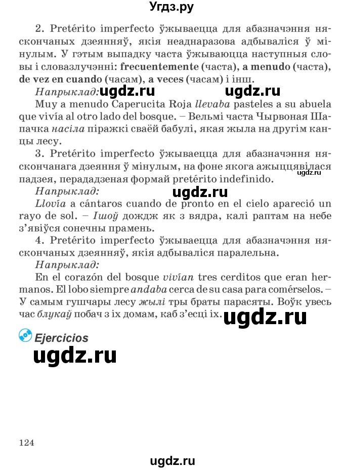 ГДЗ (Учебник) по испанскому языку 5 класс Цыбулева Т.Э. / учебник / часть 1. страница / 114-116, 122-124(продолжение 6)