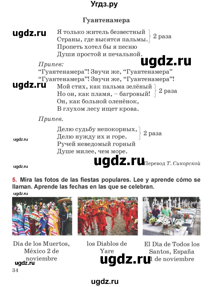 ГДЗ (Учебник) по испанскому языку 5 класс Цыбулева Т.Э. / учебник / часть 1. страница / 34