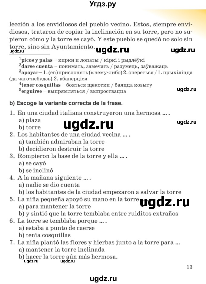 ГДЗ (Учебник) по испанскому языку 5 класс Цыбулева Т.Э. / учебник / часть 2. страница / 12-13(продолжение 2)