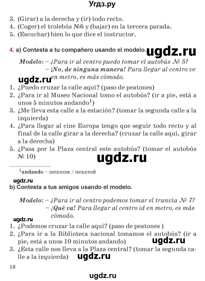 ГДЗ (Учебник) по испанскому языку 5 класс Цыбулева Т.Э. / учебник / часть 2. страница / 18