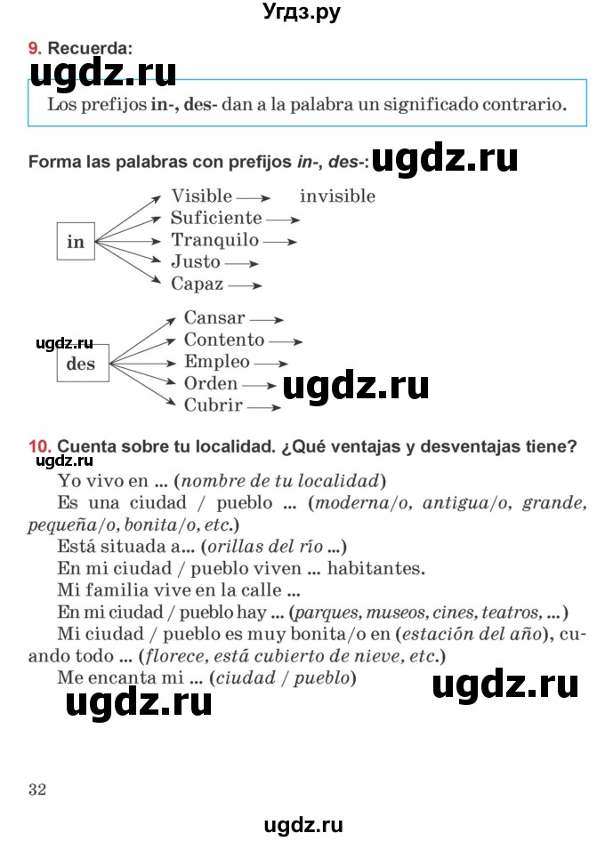ГДЗ (Учебник) по испанскому языку 5 класс Цыбулева Т.Э. / учебник / часть 2. страница / 32