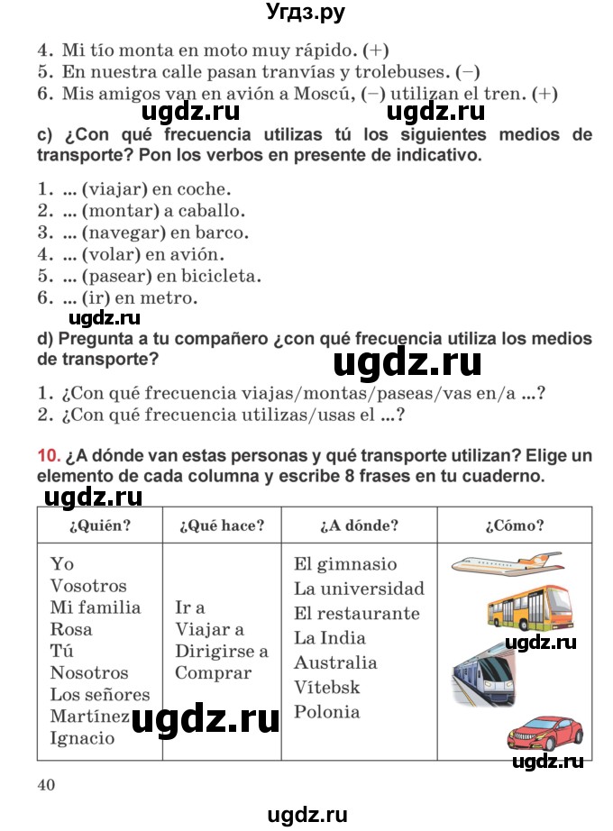 ГДЗ (Учебник) по испанскому языку 5 класс Цыбулева Т.Э. / учебник / часть 2. страница / 40