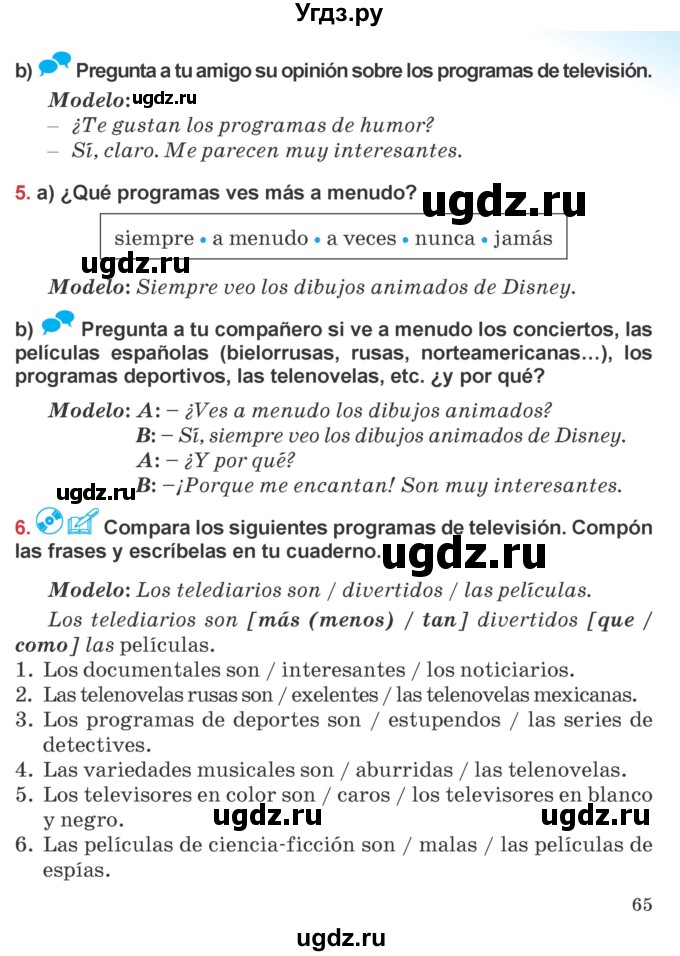 ГДЗ (Учебник) по испанскому языку 5 класс Цыбулева Т.Э. / учебник / часть 2. страница / 65