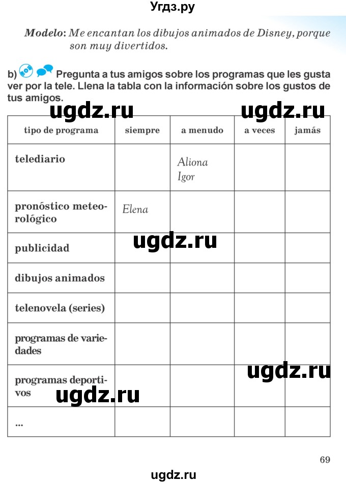 ГДЗ (Учебник) по испанскому языку 5 класс Цыбулева Т.Э. / учебник / часть 2. страница / 69