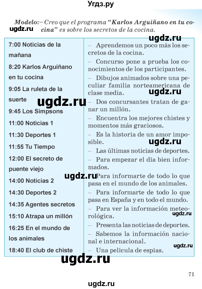 ГДЗ (Учебник) по испанскому языку 5 класс Цыбулева Т.Э. / учебник / часть 2. страница / 70-71(продолжение 2)