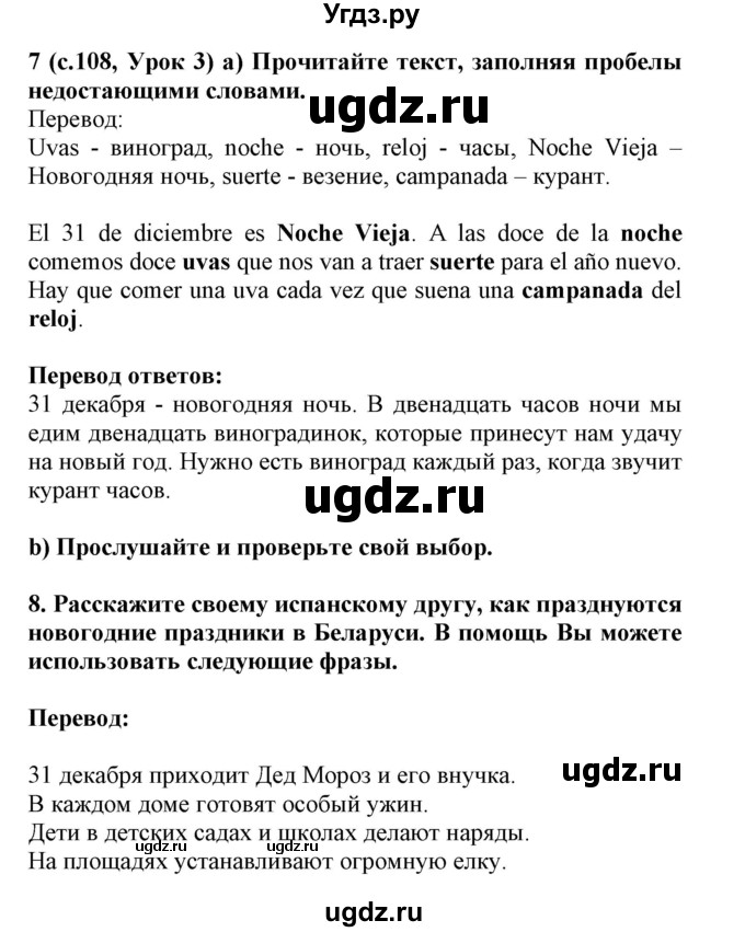 ГДЗ (Решебник) по испанскому языку 5 класс Цыбулева Т.Э. / учебник / часть 1. страница / 108