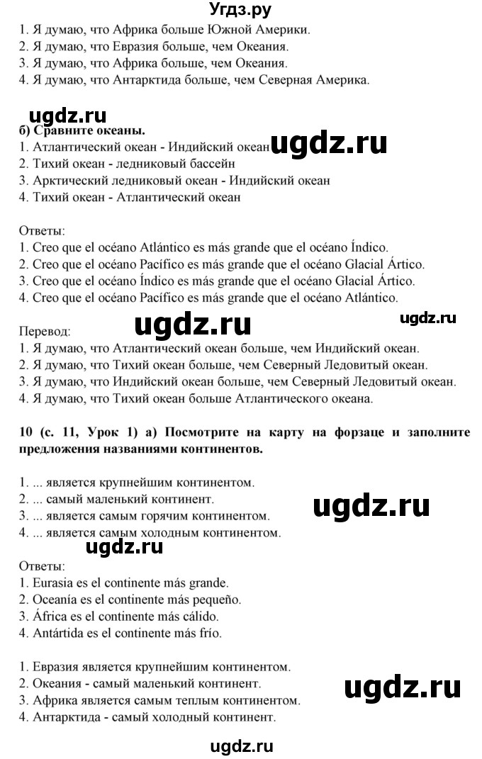 ГДЗ (Решебник) по испанскому языку 5 класс Цыбулева Т.Э. / учебник / часть 1. страница / 11(продолжение 2)