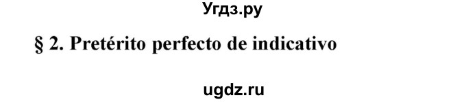ГДЗ (Решебник) по испанскому языку 5 класс Цыбулева Т.Э. / учебник / часть 1. страница / 111-113, 119-121