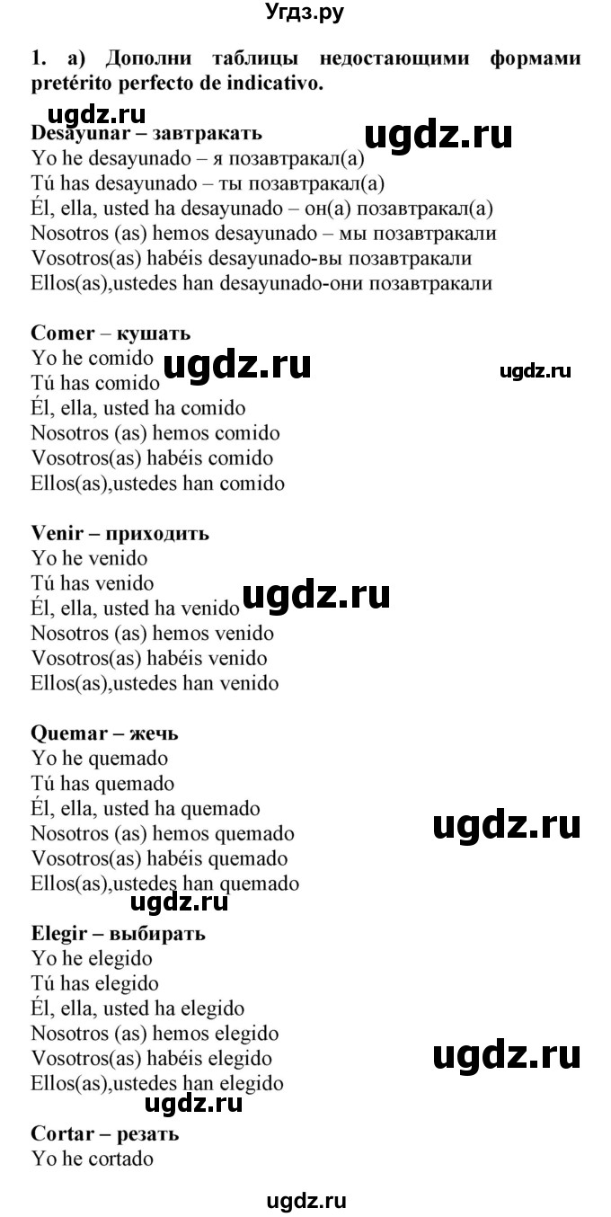 ГДЗ (Решебник) по испанскому языку 5 класс Цыбулева Т.Э. / учебник / часть 1. страница / 111-113, 119-121(продолжение 2)