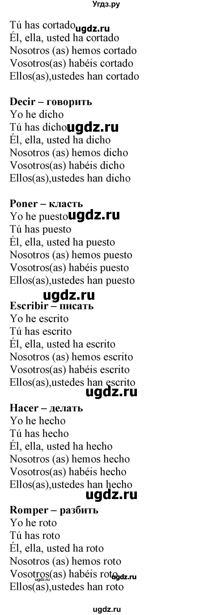 ГДЗ (Решебник) по испанскому языку 5 класс Цыбулева Т.Э. / учебник / часть 1. страница / 111-113, 119-121(продолжение 3)