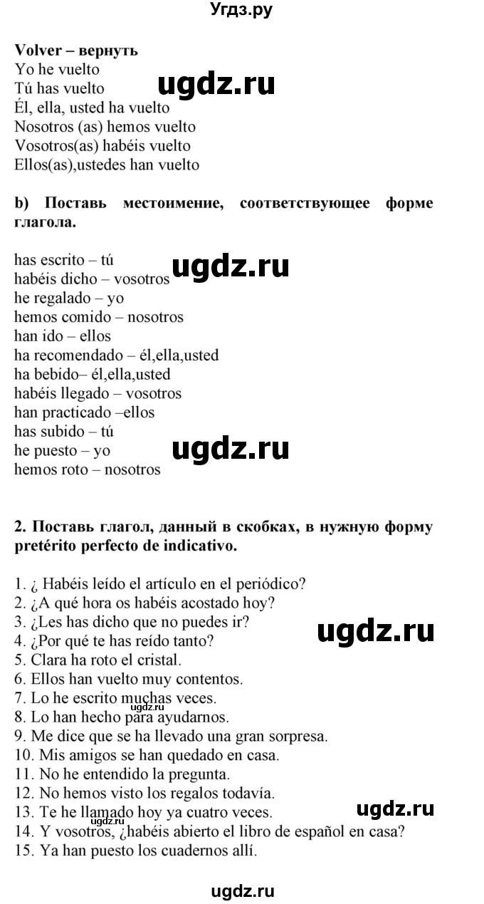 ГДЗ (Решебник) по испанскому языку 5 класс Цыбулева Т.Э. / учебник / часть 1. страница / 111-113, 119-121(продолжение 4)