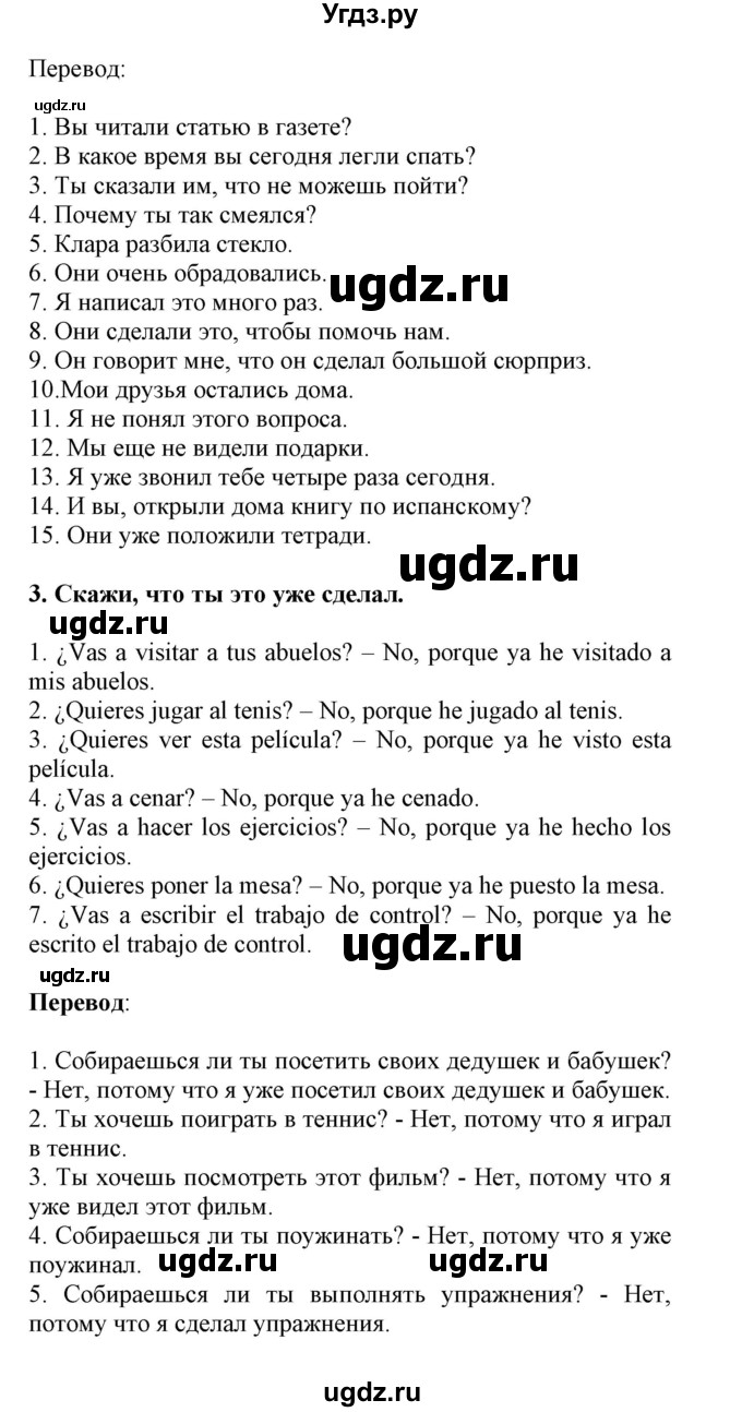 ГДЗ (Решебник) по испанскому языку 5 класс Цыбулева Т.Э. / учебник / часть 1. страница / 111-113, 119-121(продолжение 5)