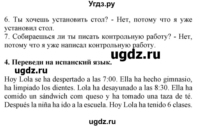 ГДЗ (Решебник) по испанскому языку 5 класс Цыбулева Т.Э. / учебник / часть 1. страница / 111-113, 119-121(продолжение 6)