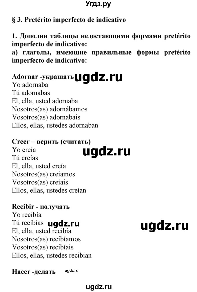 ГДЗ (Решебник) по испанскому языку 5 класс Цыбулева Т.Э. / учебник / часть 1. страница / 114-116, 122-124