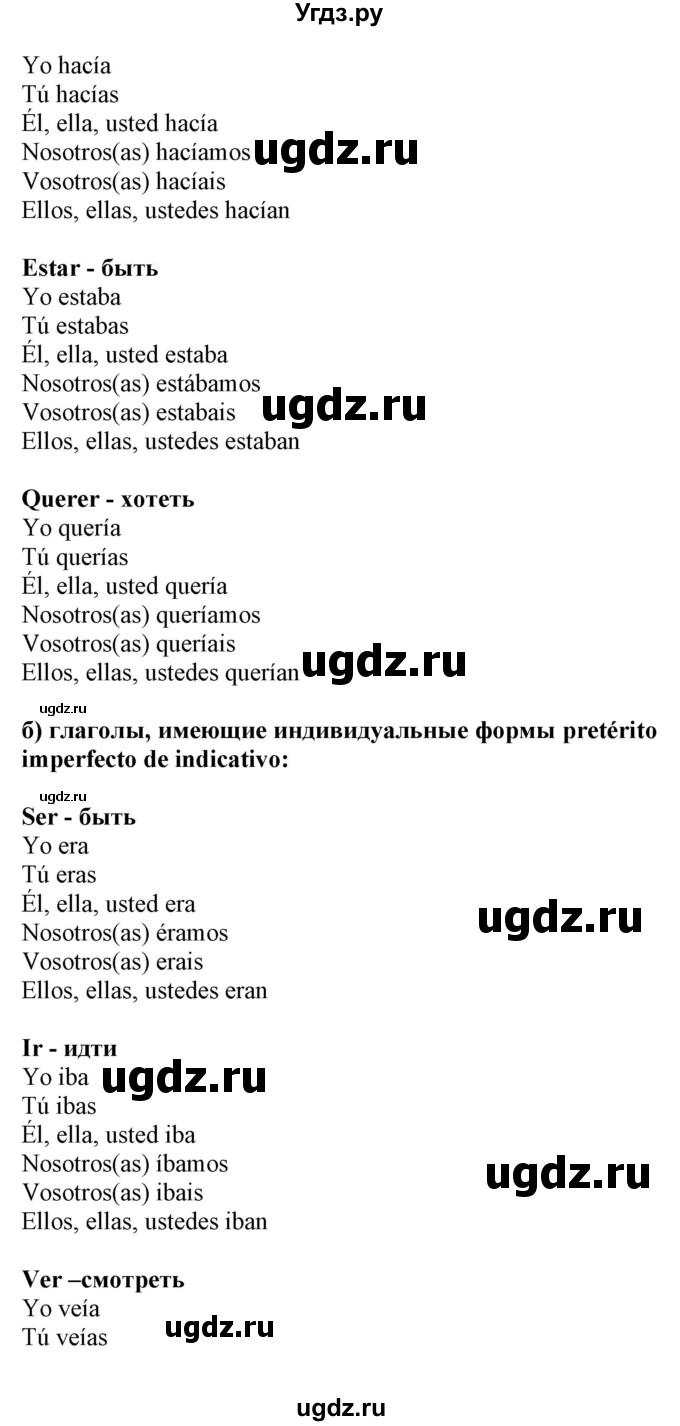 ГДЗ (Решебник) по испанскому языку 5 класс Цыбулева Т.Э. / учебник / часть 1. страница / 114-116, 122-124(продолжение 2)