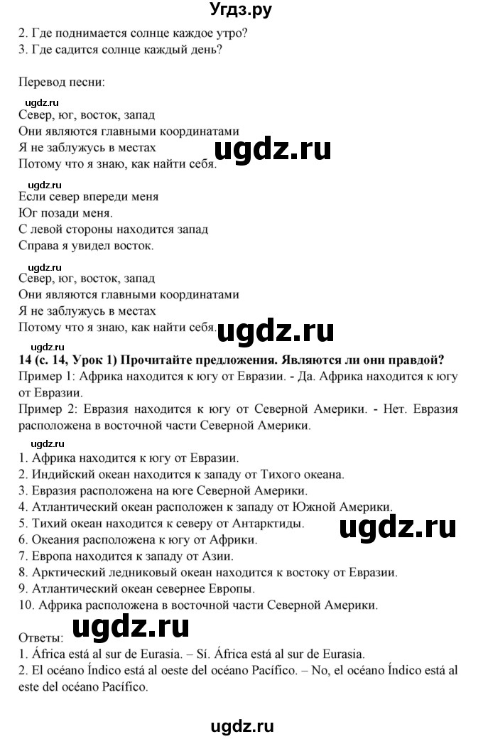 ГДЗ (Решебник) по испанскому языку 5 класс Цыбулева Т.Э. / учебник / часть 1. страница / 14(продолжение 2)