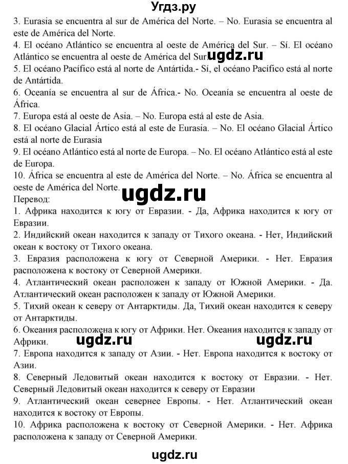 ГДЗ (Решебник) по испанскому языку 5 класс Цыбулева Т.Э. / учебник / часть 1. страница / 14(продолжение 3)