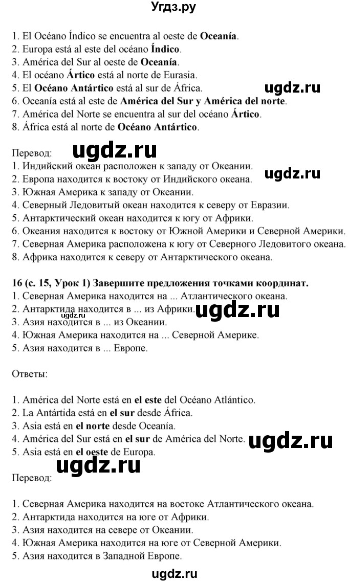 ГДЗ (Решебник) по испанскому языку 5 класс Цыбулева Т.Э. / учебник / часть 1. страница / 15(продолжение 2)