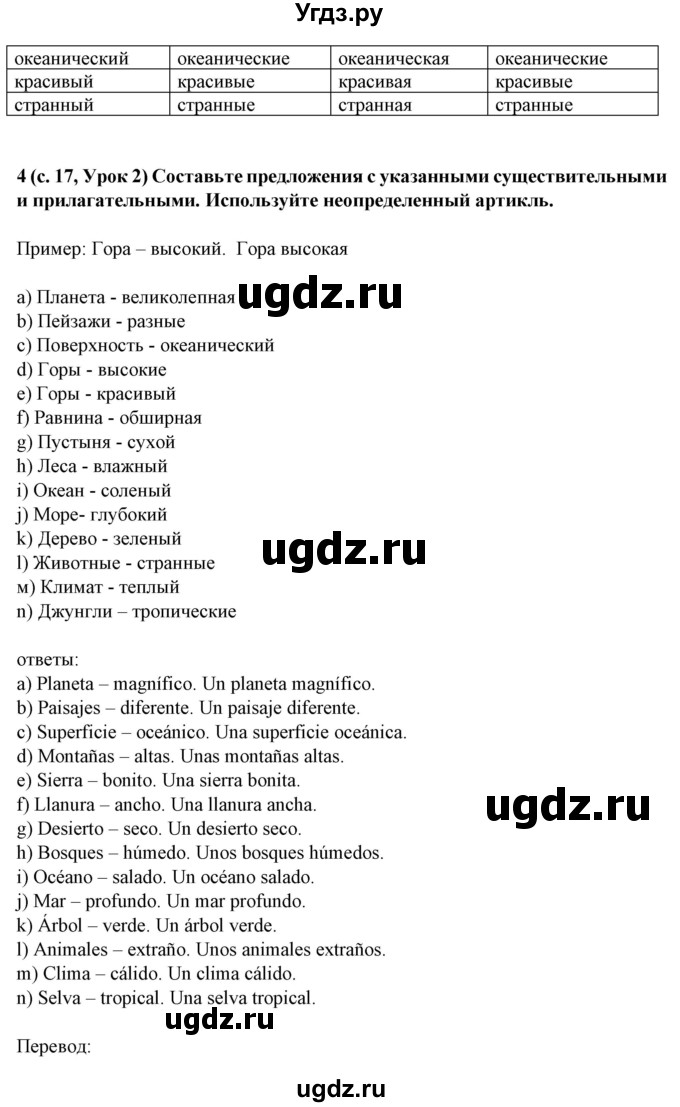 ГДЗ (Решебник) по испанскому языку 5 класс Цыбулева Т.Э. / учебник / часть 1. страница / 17(продолжение 3)