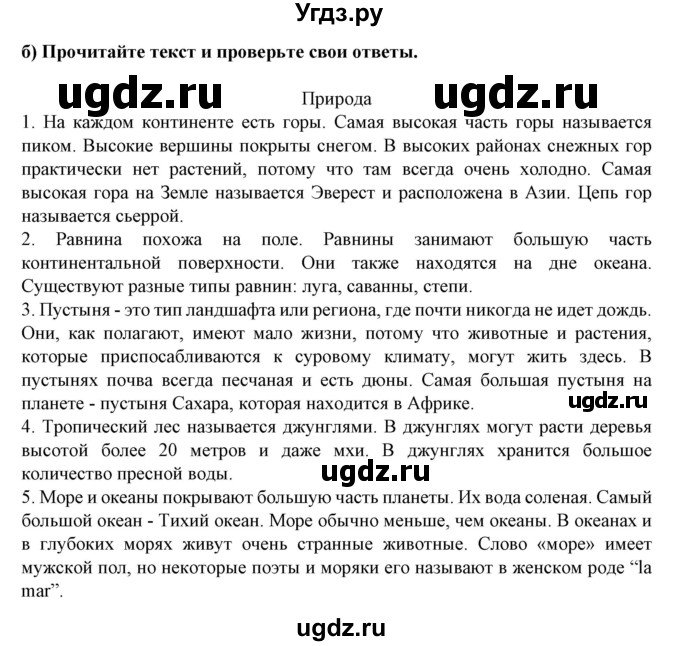 ГДЗ (Решебник) по испанскому языку 5 класс Цыбулева Т.Э. / учебник / часть 1. страница / 19-20(продолжение 2)