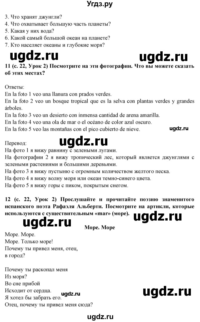 ГДЗ (Решебник) по испанскому языку 5 класс Цыбулева Т.Э. / учебник / часть 1. страница / 22(продолжение 2)