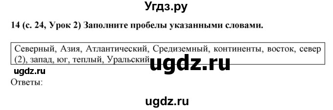 ГДЗ (Решебник) по испанскому языку 5 класс Цыбулева Т.Э. / учебник / часть 1. страница / 24