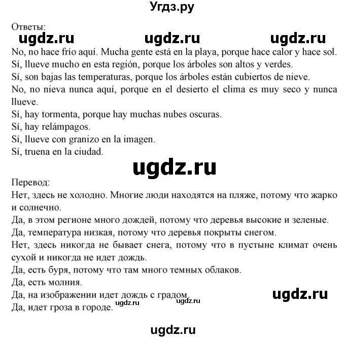 ГДЗ (Решебник) по испанскому языку 5 класс Цыбулева Т.Э. / учебник / часть 1. страница / 25(продолжение 2)