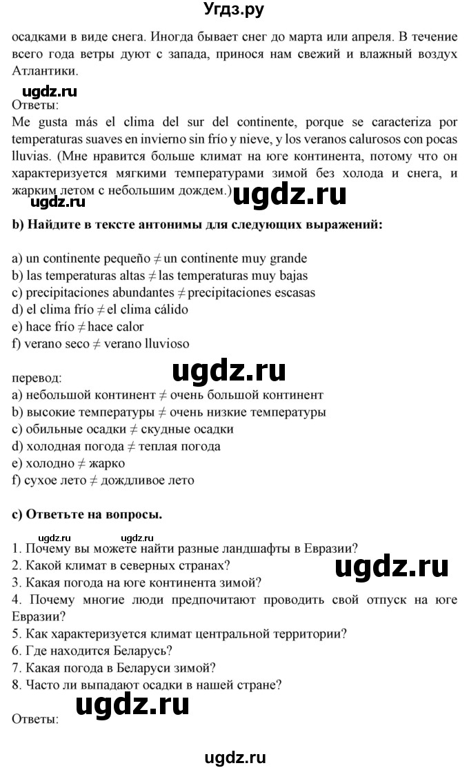 ГДЗ (Решебник) по испанскому языку 5 класс Цыбулева Т.Э. / учебник / часть 1. страница / 26(продолжение 2)