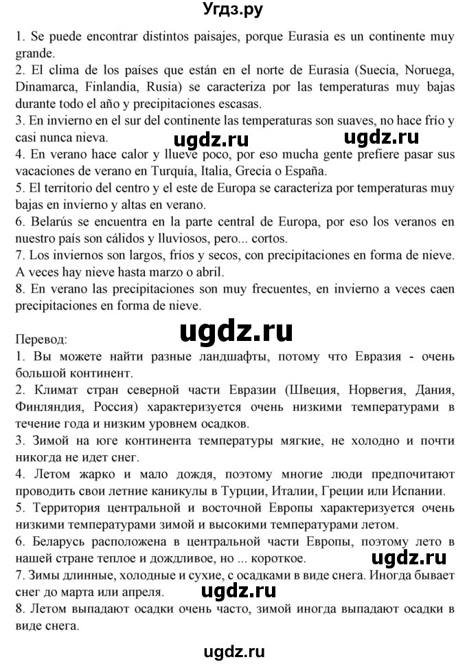 ГДЗ (Решебник) по испанскому языку 5 класс Цыбулева Т.Э. / учебник / часть 1. страница / 26(продолжение 3)