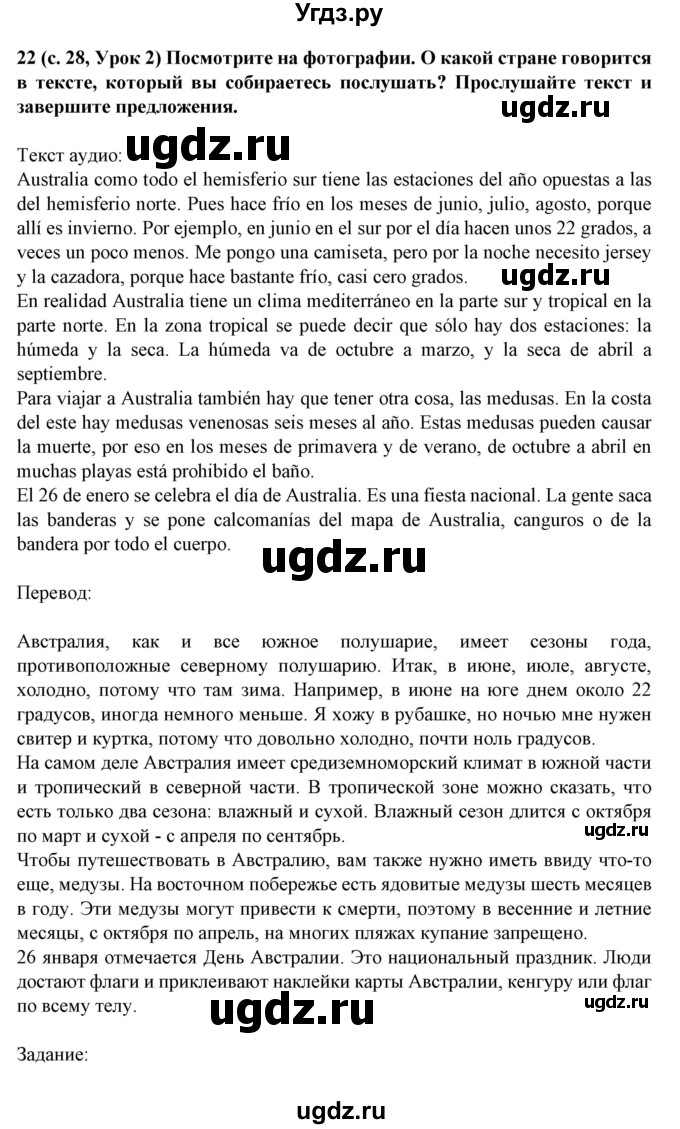 ГДЗ (Решебник) по испанскому языку 5 класс Цыбулева Т.Э. / учебник / часть 1. страница / 28(продолжение 2)