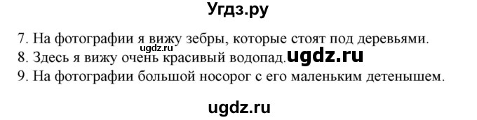 ГДЗ (Решебник) по испанскому языку 5 класс Цыбулева Т.Э. / учебник / часть 1. страница / 30(продолжение 2)