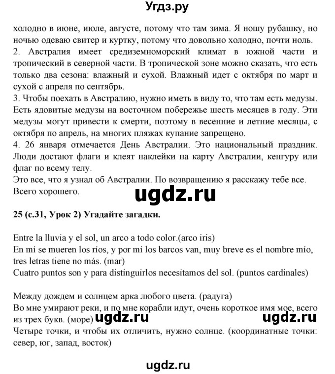 ГДЗ (Решебник) по испанскому языку 5 класс Цыбулева Т.Э. / учебник / часть 1. страница / 31(продолжение 3)