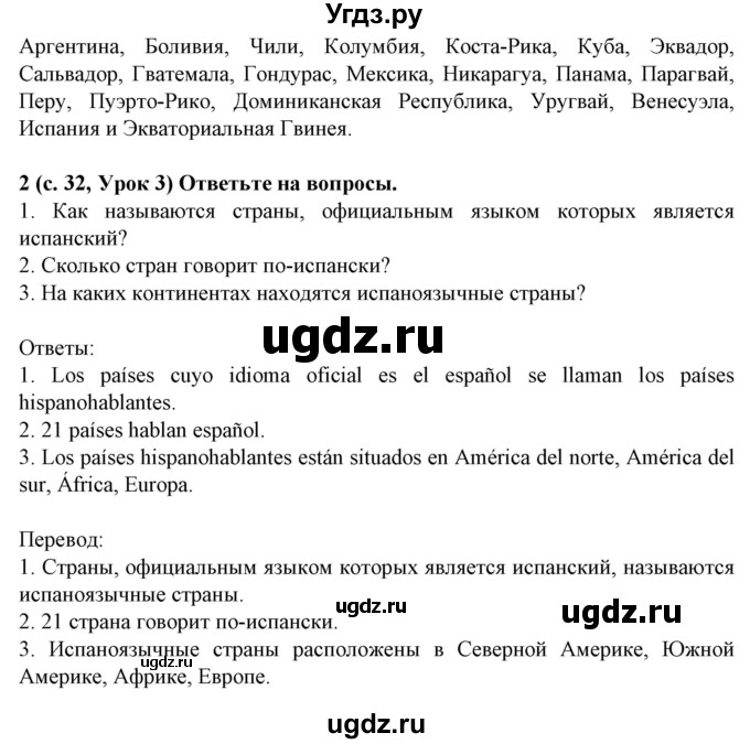 ГДЗ (Решебник) по испанскому языку 5 класс Цыбулева Т.Э. / учебник / часть 1. страница / 32(продолжение 2)