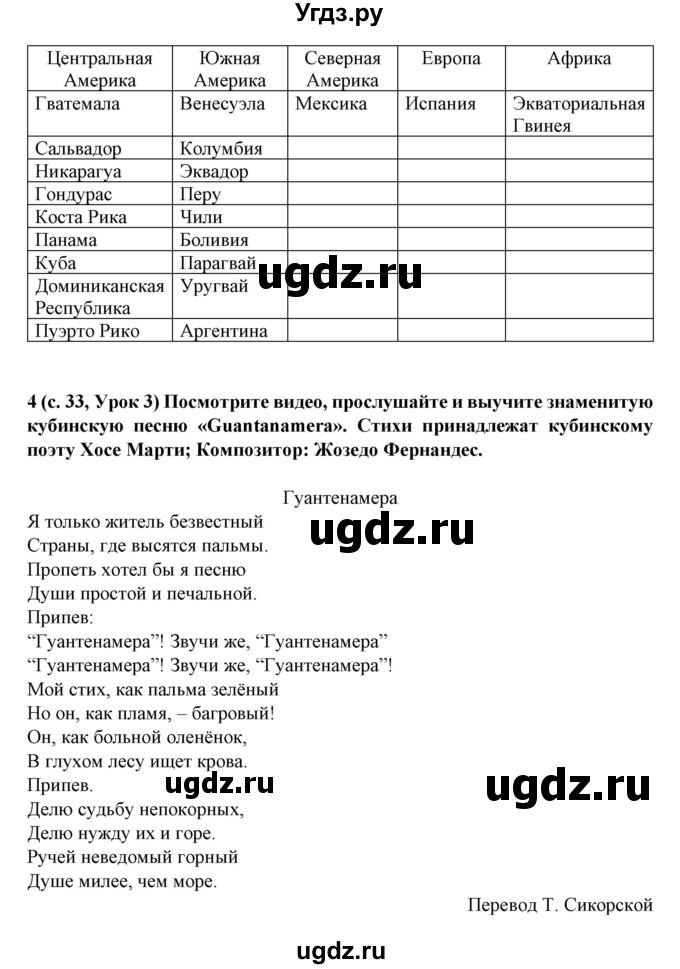 ГДЗ (Решебник) по испанскому языку 5 класс Цыбулева Т.Э. / учебник / часть 1. страница / 33(продолжение 2)