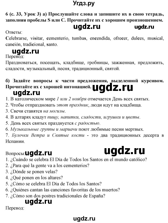 ГДЗ (Решебник) по испанскому языку 5 класс Цыбулева Т.Э. / учебник / часть 1. страница / 35