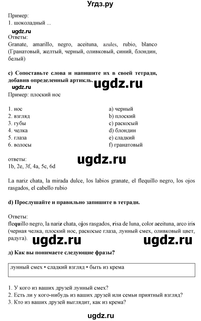 ГДЗ (Решебник) по испанскому языку 5 класс Цыбулева Т.Э. / учебник / часть 1. страница / 4-5(продолжение 2)