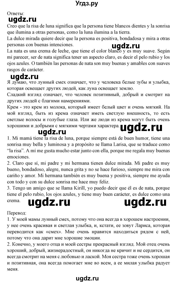 ГДЗ (Решебник) по испанскому языку 5 класс Цыбулева Т.Э. / учебник / часть 1. страница / 4-5(продолжение 3)