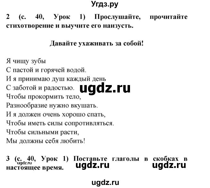 ГДЗ (Решебник) по испанскому языку 5 класс Цыбулева Т.Э. / учебник / часть 1. страница / 41-42