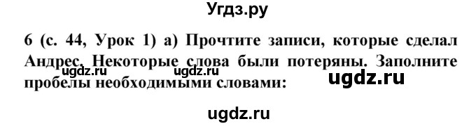 ГДЗ (Решебник) по испанскому языку 5 класс Цыбулева Т.Э. / учебник / часть 1. страница / 44