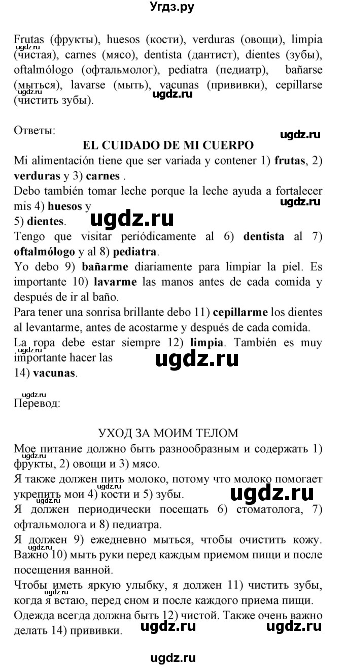 ГДЗ (Решебник) по испанскому языку 5 класс Цыбулева Т.Э. / учебник / часть 1. страница / 44(продолжение 2)