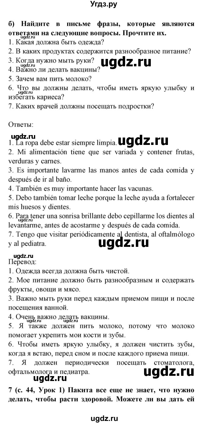 ГДЗ (Решебник) по испанскому языку 5 класс Цыбулева Т.Э. / учебник / часть 1. страница / 44(продолжение 3)