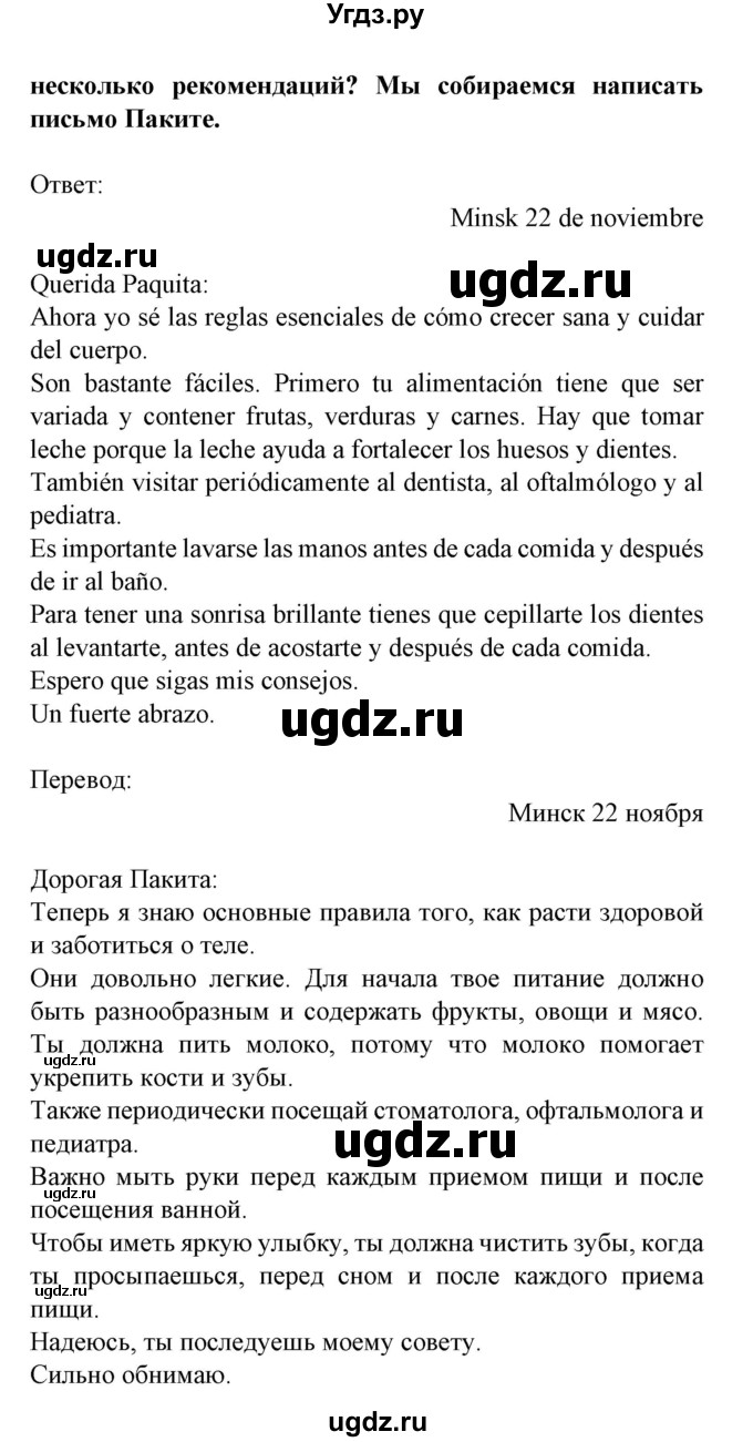 ГДЗ (Решебник) по испанскому языку 5 класс Цыбулева Т.Э. / учебник / часть 1. страница / 44(продолжение 4)