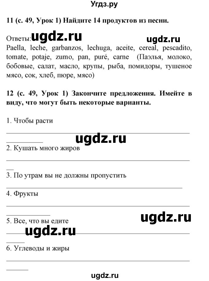 ГДЗ (Решебник) по испанскому языку 5 класс Цыбулева Т.Э. / учебник / часть 1. страница / 49