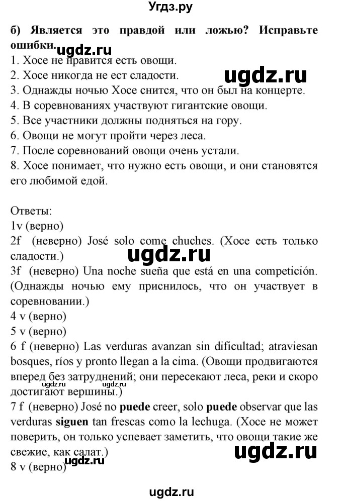 ГДЗ (Решебник) по испанскому языку 5 класс Цыбулева Т.Э. / учебник / часть 1. страница / 51