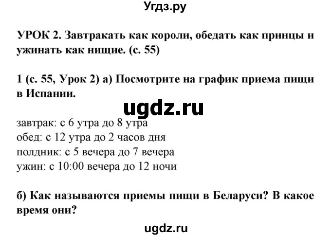 ГДЗ (Решебник) по испанскому языку 5 класс Цыбулева Т.Э. / учебник / часть 1. страница / 55