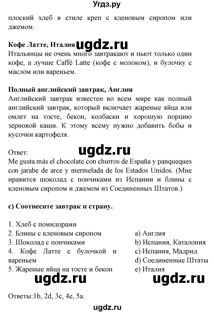 ГДЗ (Решебник) по испанскому языку 5 класс Цыбулева Т.Э. / учебник / часть 1. страница / 56(продолжение 2)