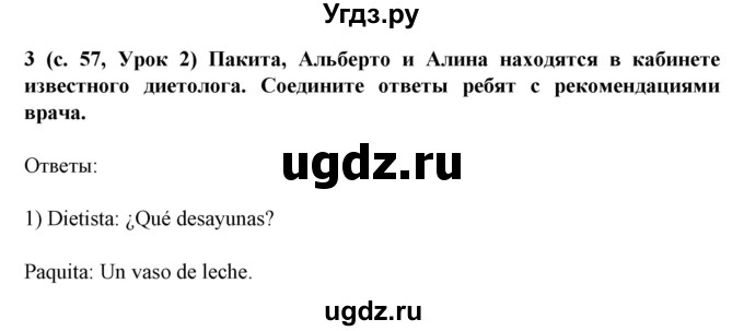 ГДЗ (Решебник) по испанскому языку 5 класс Цыбулева Т.Э. / учебник / часть 1. страница / 57-59